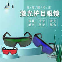 新款激光防护眼罩红外线OPT美容E光IPL脱毛仪电焊防辐射护目镜