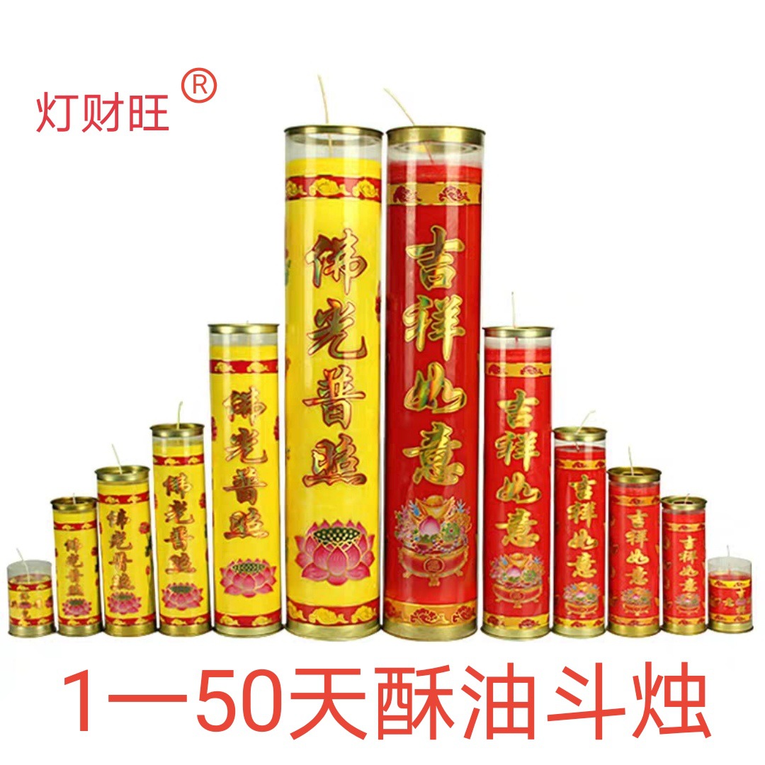 酥油斗烛1/3/5/7/15/30天蜡烛供灯贡佛灯厂家直销