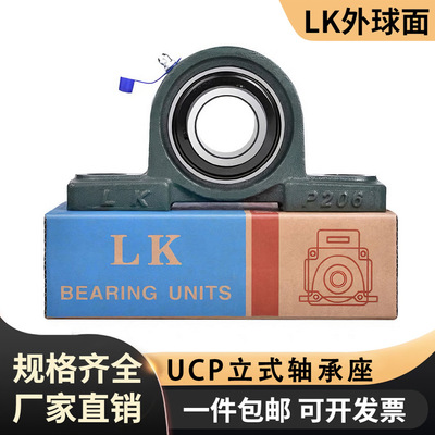 LK立式轴承座UCP201 202 203 204 205 206 207 208 209 210轴承