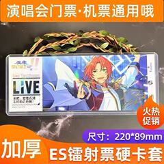 镭射票覆膜演唱会门票硬卡套drbes拍立得收纳壳硬胶套透明保护套