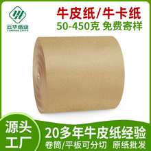 牛皮纸50g-450克全开卷筒原纸环保黄牛皮纸包装用再生防水牛卡纸