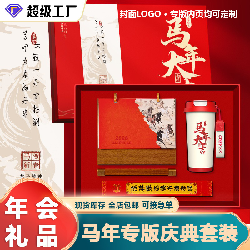2026 Year of the Horse Business Gift Set Coffee Cup Desk Calendar Souvenir Annual Party Gift Customized Logo for Customers