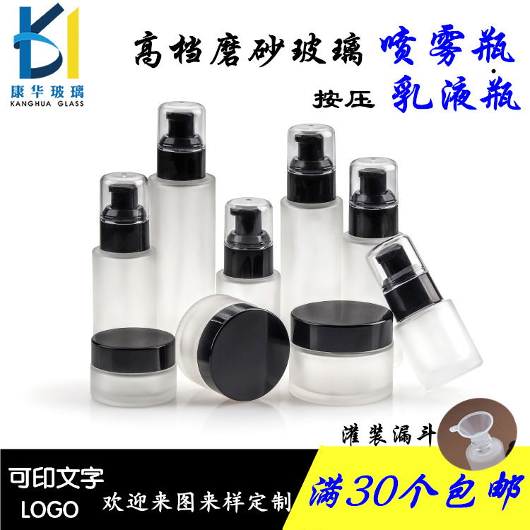 化妆水玻璃旅行分装瓶套装乳液喷雾空瓶子按压式喷瓶补水便携喷壶