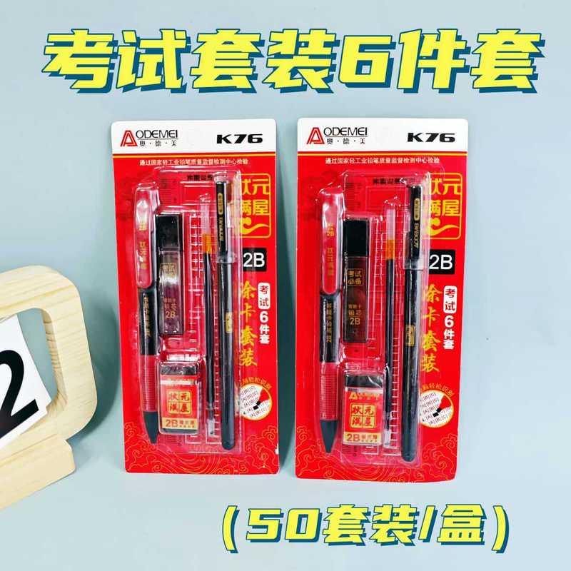 オデメイK76試験セット6点セット2B学生向け中学受験・大学受験鉛筆カード塗り用試験ペン専用|undefined