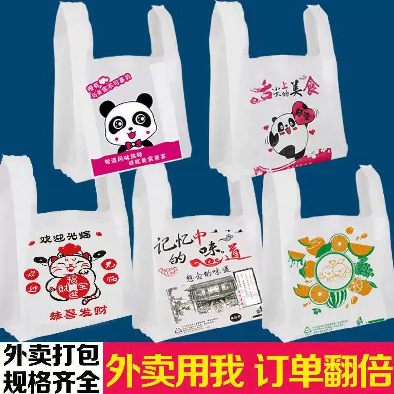 塑料袋定制印刷logo背心袋超市购物外卖打包食品袋手提方便袋定做