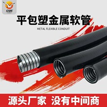 厂家直销金属软管 包塑金属软管平包塑金属软管波纹管不锈钢护线