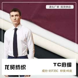 府绸;涤棉混纺;汗布