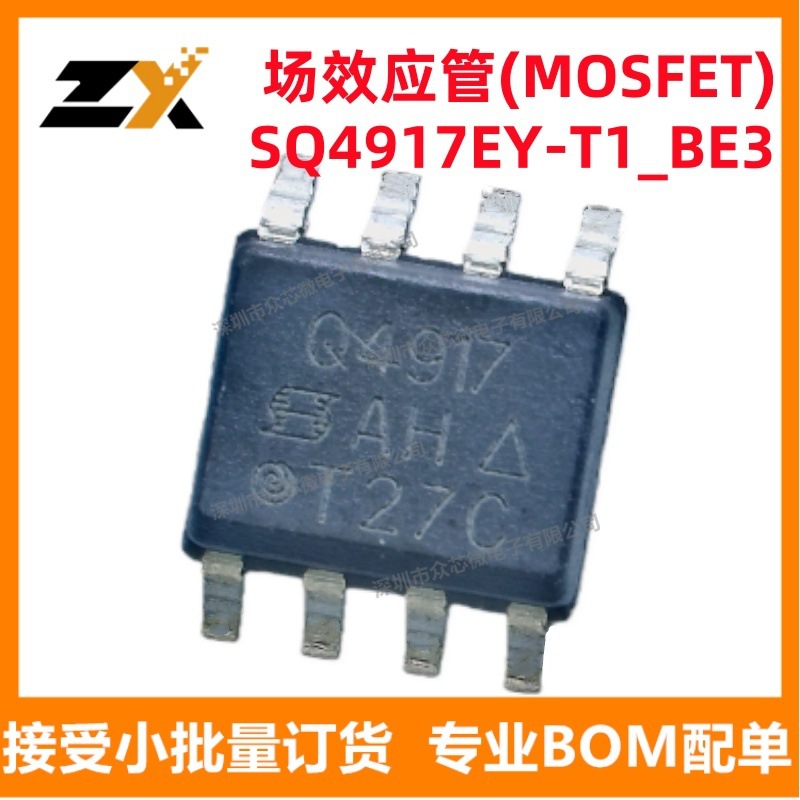 全新原装 SQ4917EY-T1_BE3 SOIC-8 60V 8A 25W 场效应管(MOSFET)