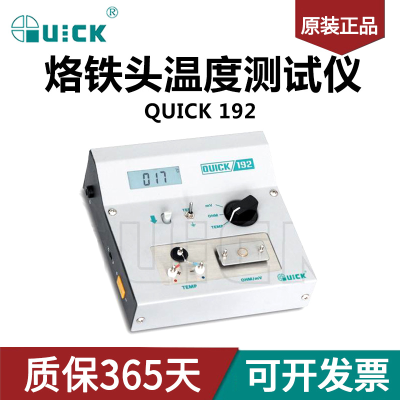 快克192烙铁头温度测试仪 烙铁头温度测试仪烙铁头温度测试仪