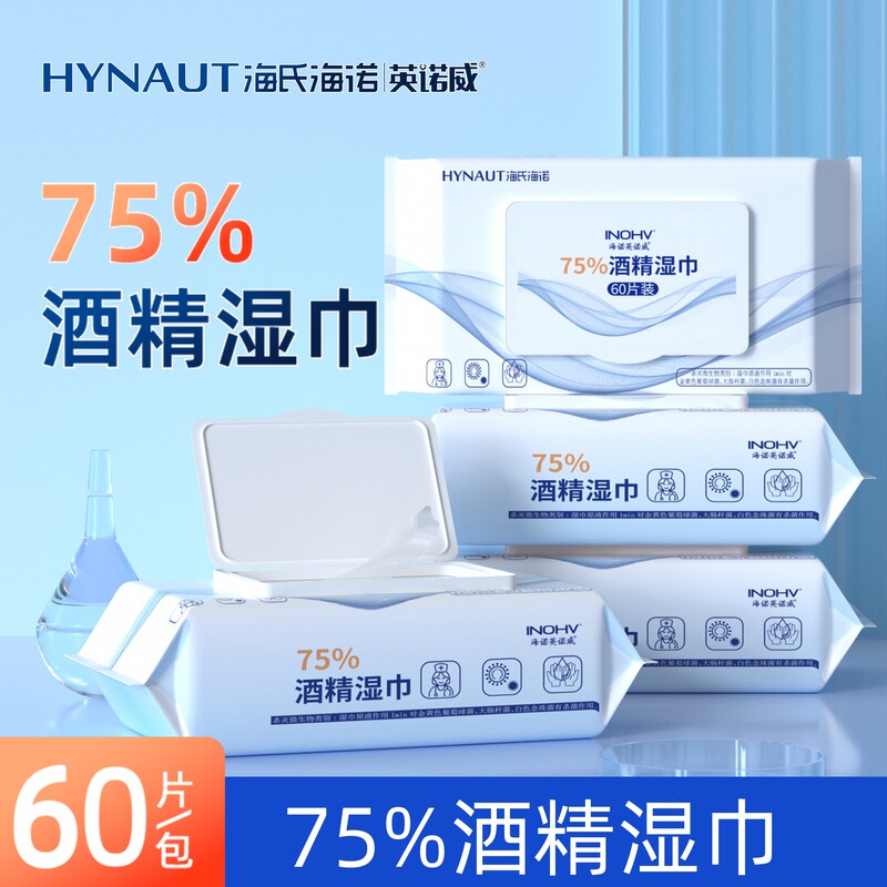 Haishi Hainuo Alcohol Disinfectant Wipes 75 Degree Sanitary Disinfection Cotton Pads Wet Wipes Household Large Packaging Authentic Guarantee