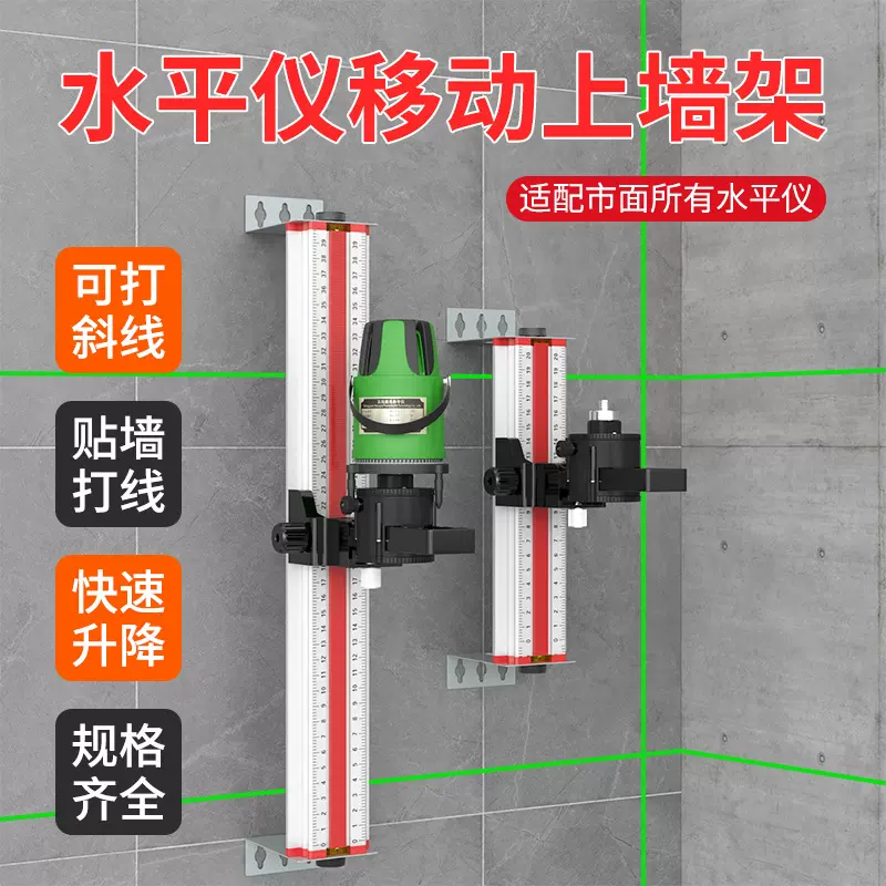 水平仪上墙支架红外线挂墙工具多功能平水仪器挂架调节升降支撑杆