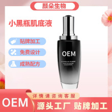 定制代加工小黑瓶肌底液oem大牌平替精华液抗皱紧致精华护肤批发