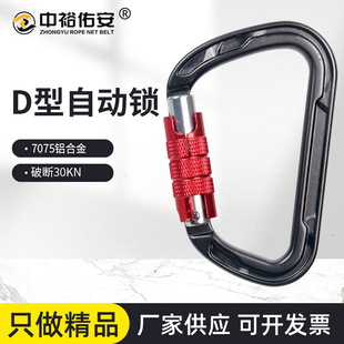 Zhongyu 30Kn Outdoor Carabiner Rock Climbing Automatic Lock Load-Bearing Rescue Equipment High Tension Hanging Buckle Main Lock