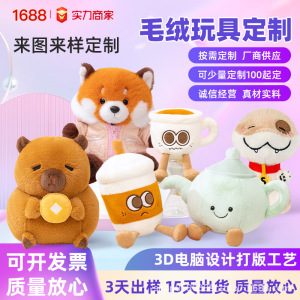 毛绒玩具定制企业吉祥物来图来样定做抱枕挂件人偶服订制可加LOGO