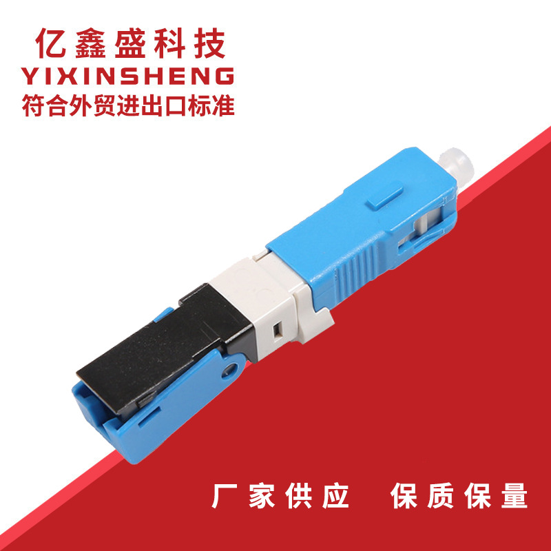SC/UPC冷接子250D光纤连接器转换接头单模插片式插芯快接裸纤防水