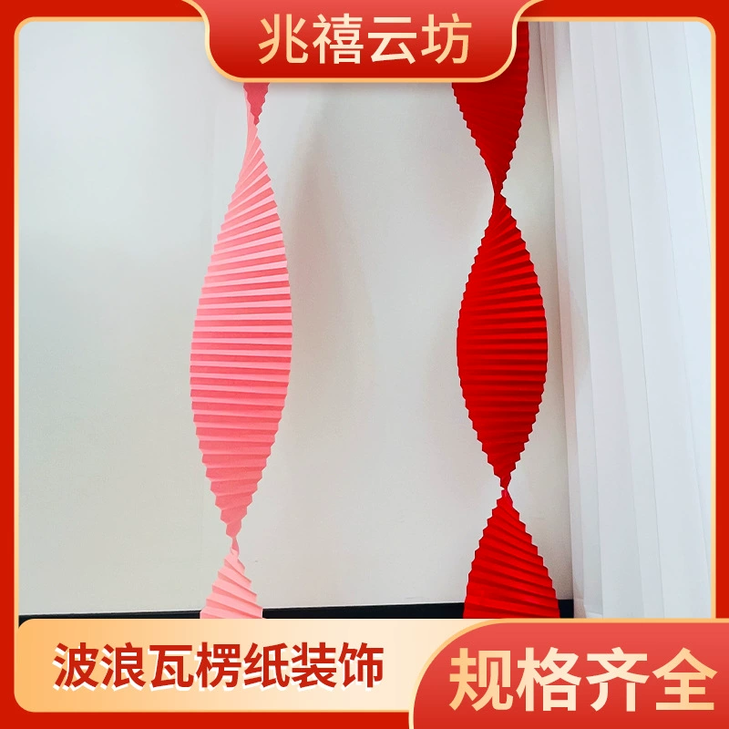 Свадебный длинный волнистый бумажный фон для потолка, украшение для свадебной комнаты, гостиной, витрины торгового центра, гофрированная бумага, праздничный декор, реквизит