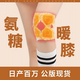 暖贴、暖宝宝;护眼罩;身体贴膏