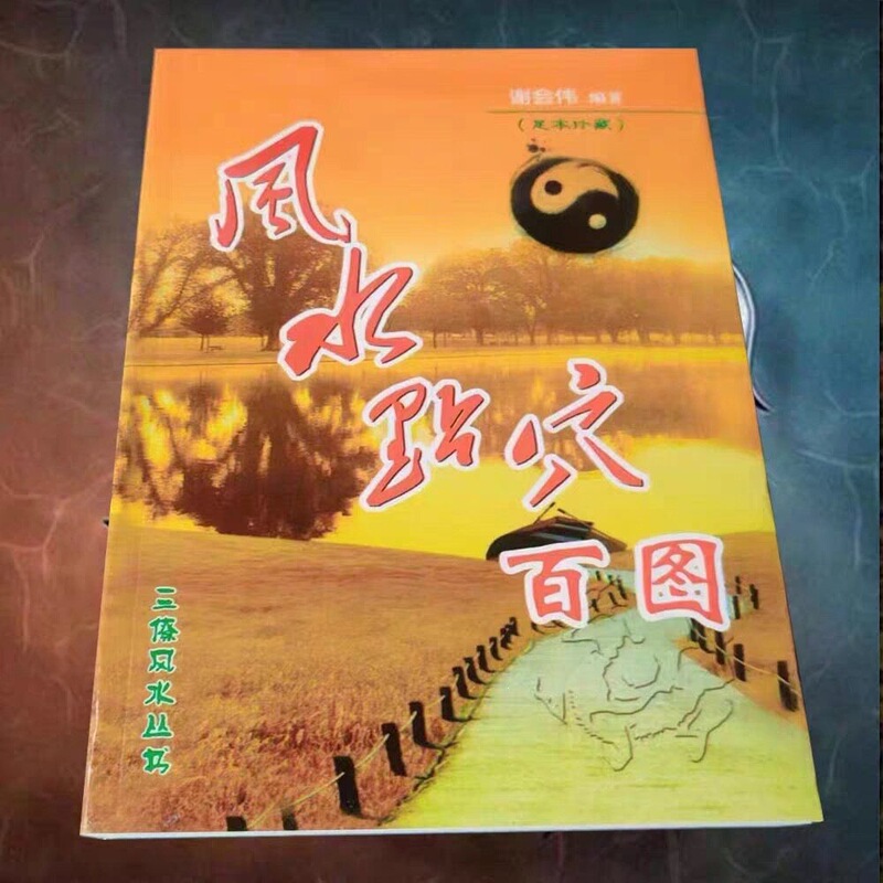 Feng Shui Acupuncture Points Illustrated Guide: Yin-Yang House and Grave Site Feng Shui Diagrams, Ancient Texts, Sanliao Paper Edition Feng Shui Acupuncture Points Illustrated Guide: Yin-Yang House and Grave Site Feng Shui Diagrams, Ancient Texts, Sanliao Paper Edition
