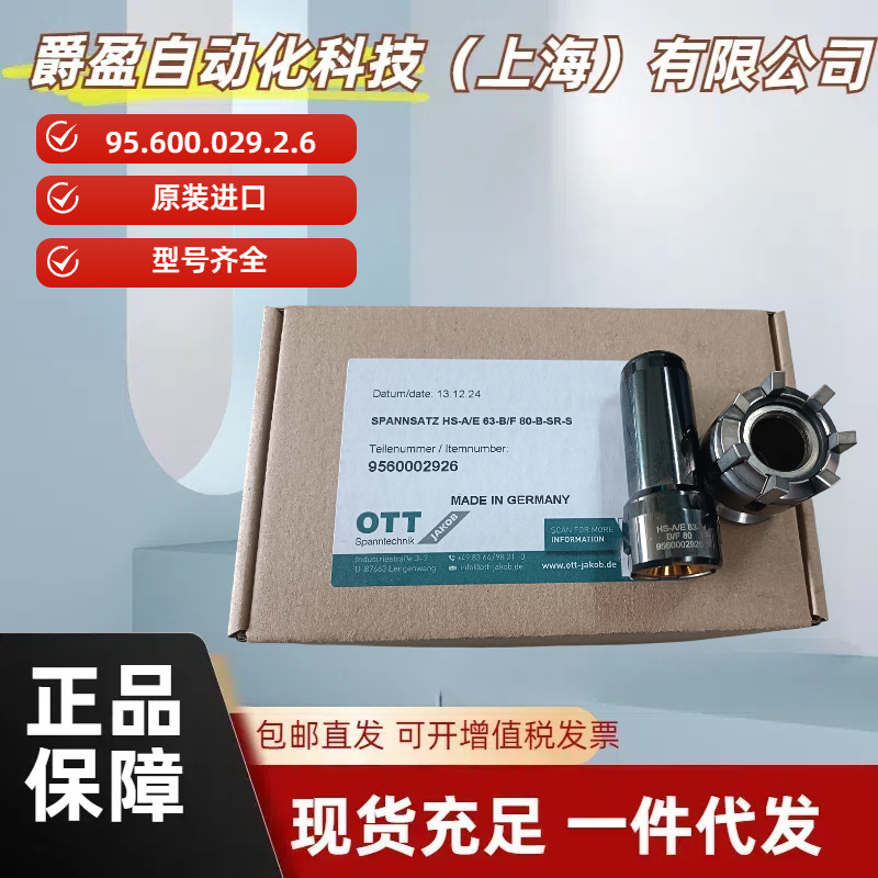 德国全新原装OTT-JAKOB拉刀爪95.600.029.2.6夹钳OTT主轴拉爪现货