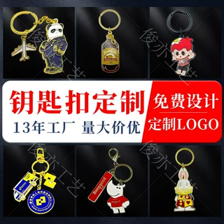 金属钥匙扣定制卡通动漫创意书包公仔学生工艺品文创挂件礼品合金