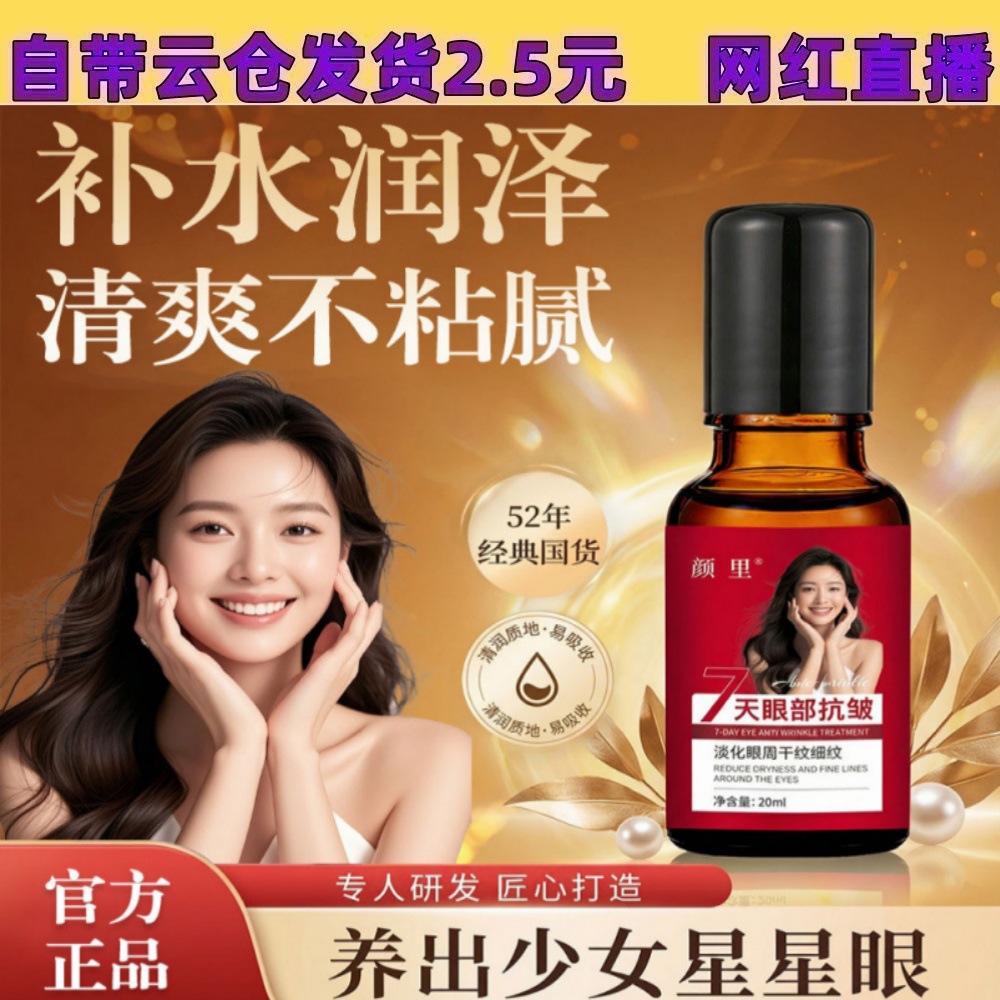 Yanli Eye Firming Anti-Wrinkle Essential Oil 20ml Firming, Moisturizing, and Lightening Fine Lines Massage Roll-On Essence Oil
