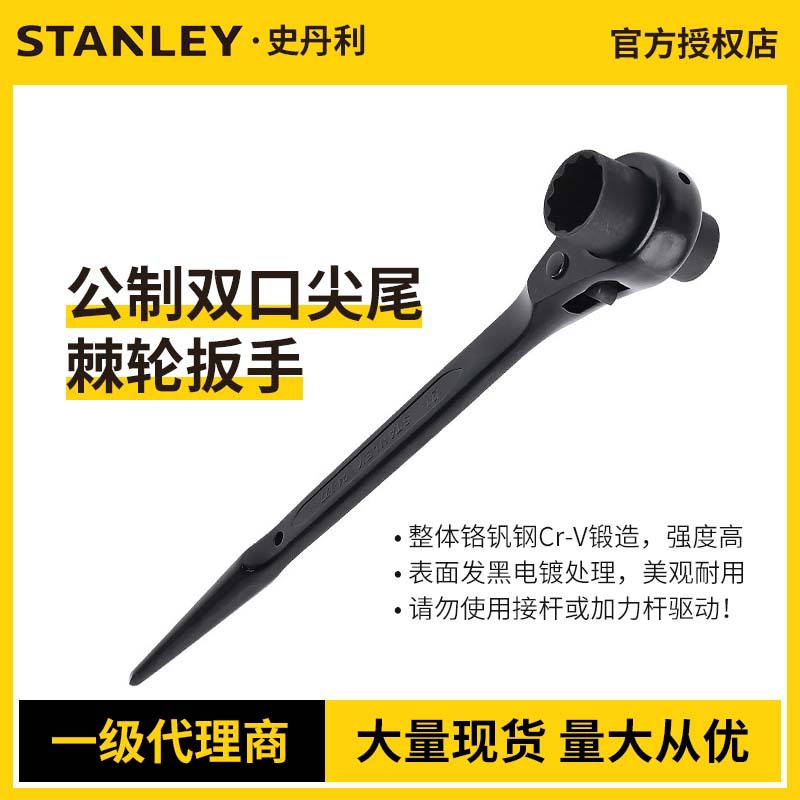 STANLEY/史丹利公制双口尖尾棘轮扳手尖尾快速套筒扳手