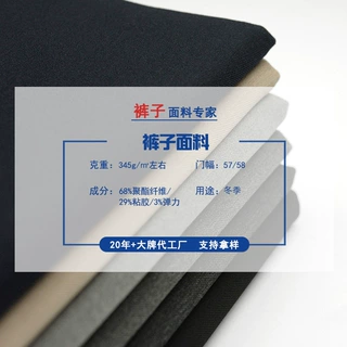 定制345克梭织斜纹四面弹服装面料 冬季男士休闲裤女士裙装布料