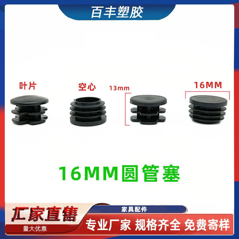 16MM圆管塞圆形塑料堵头圆管不锈管堵头桌椅脚垫内塞 家具脚垫