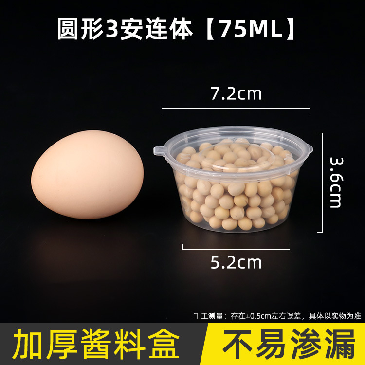 ソースカップ使い捨てディップ箱カプサイシン油分注調味料プラスチック連体缶家庭用食品用シール漏れ防止|undefined