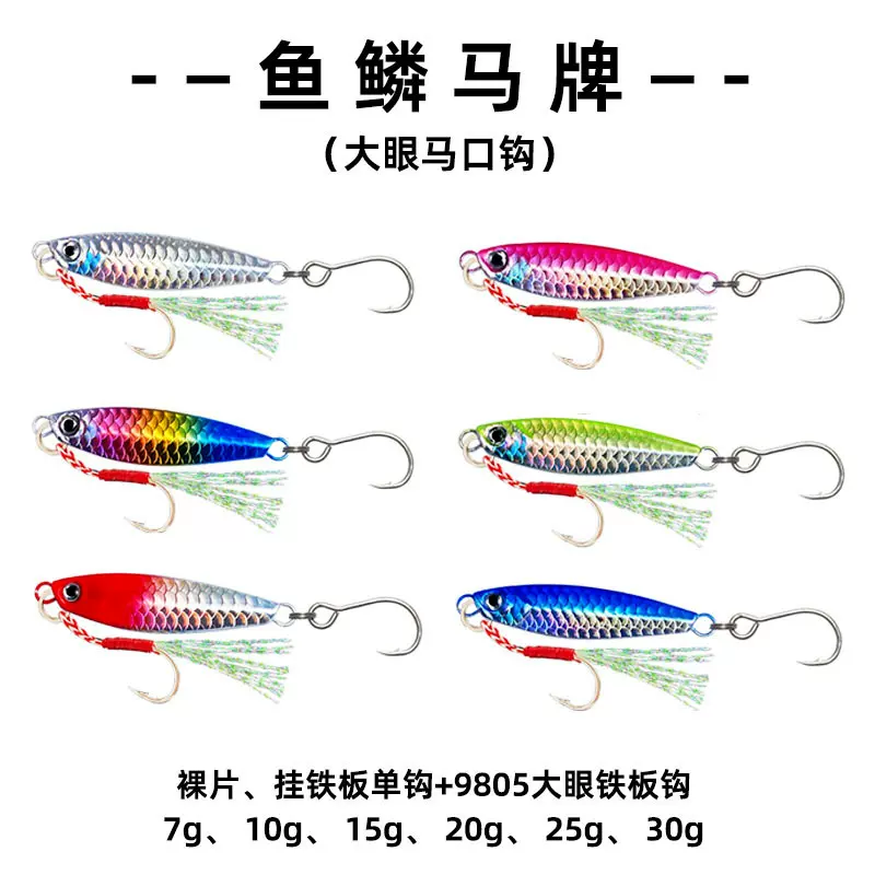 铁板铅鱼远投鱼鳞马牌鲅鱼翘嘴鱼饵淡水海钓假饵铅饵渔具厂家批发