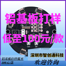 铝基板打样加长板单面板生产厂家玻纤多层PCB双面铜基板热电分离