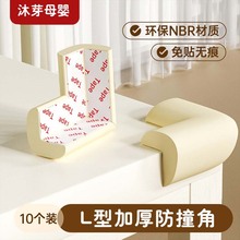 儿童防撞角桌子柜子防撞护角直角婴儿家用防撞角防磕碰桌角软包角