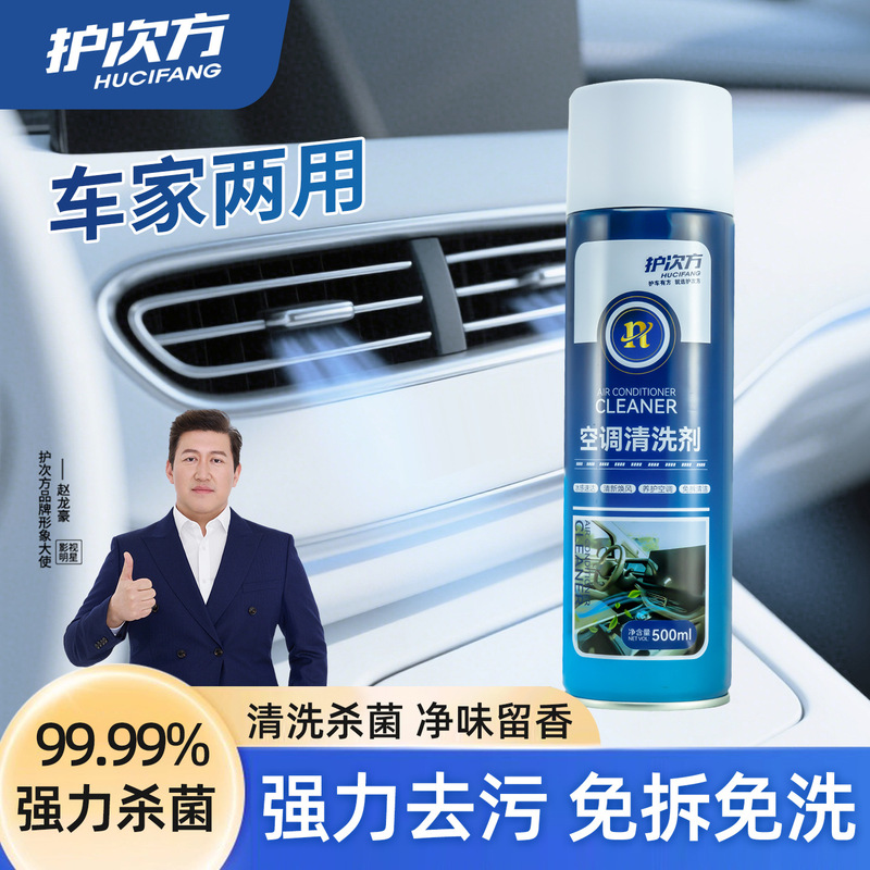 护次方汽车空调清洗剂管道内部强力去污杀菌免拆免洗蒸发箱清洗剂|undefined