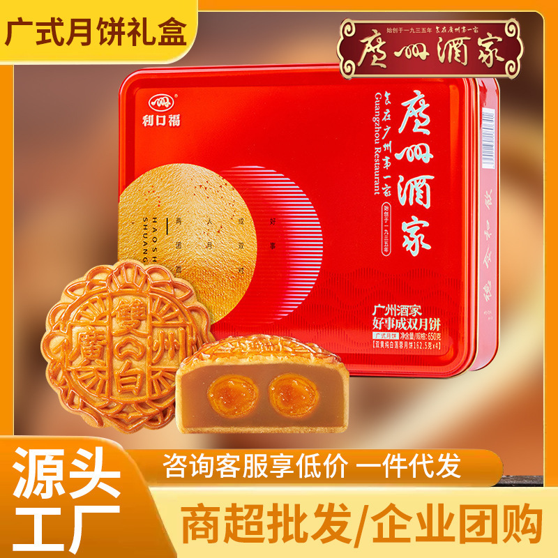 广州酒家双黄纯白莲蓉月饼好事成双礼盒红豆沙黑芝麻月饼送礼|undefined