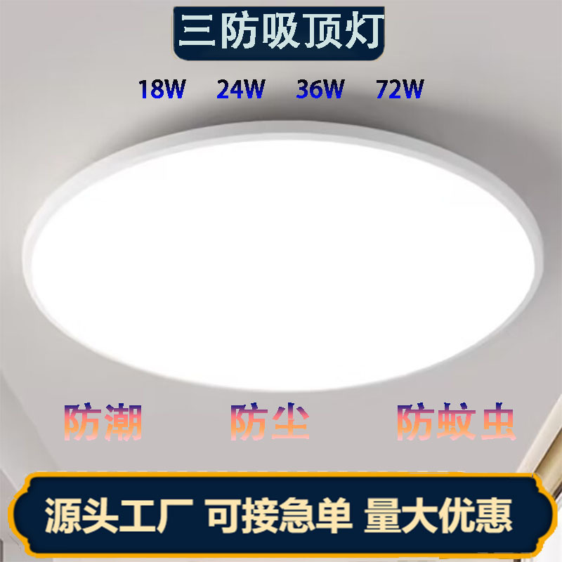 三防吸顶灯LED客厅灯卧室厨房卫生间工程工厂亚克力灯防尘防蚊虫