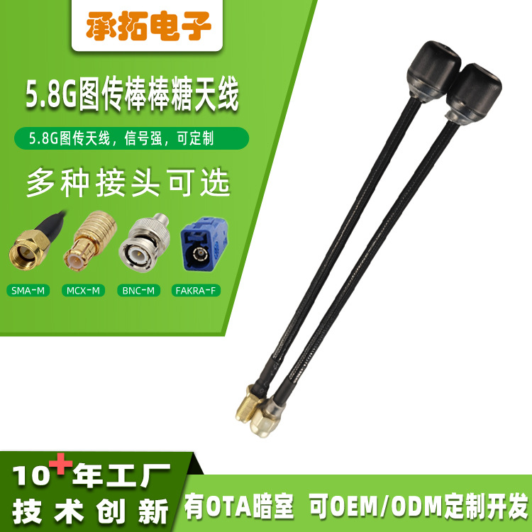 穿越机/无人机用FPV图传天线棒棒天线 可弯折全向无人 机天线