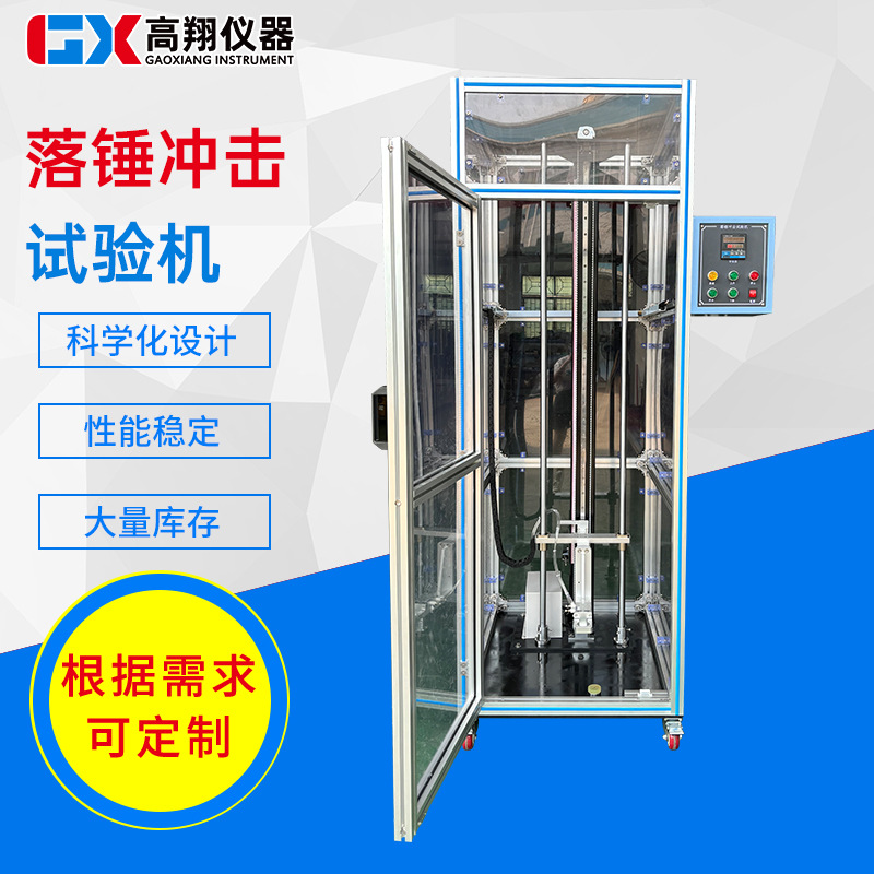 手机测试落锤试验机箱体式落锤冲击试实验机橡胶落锤跌落试验机