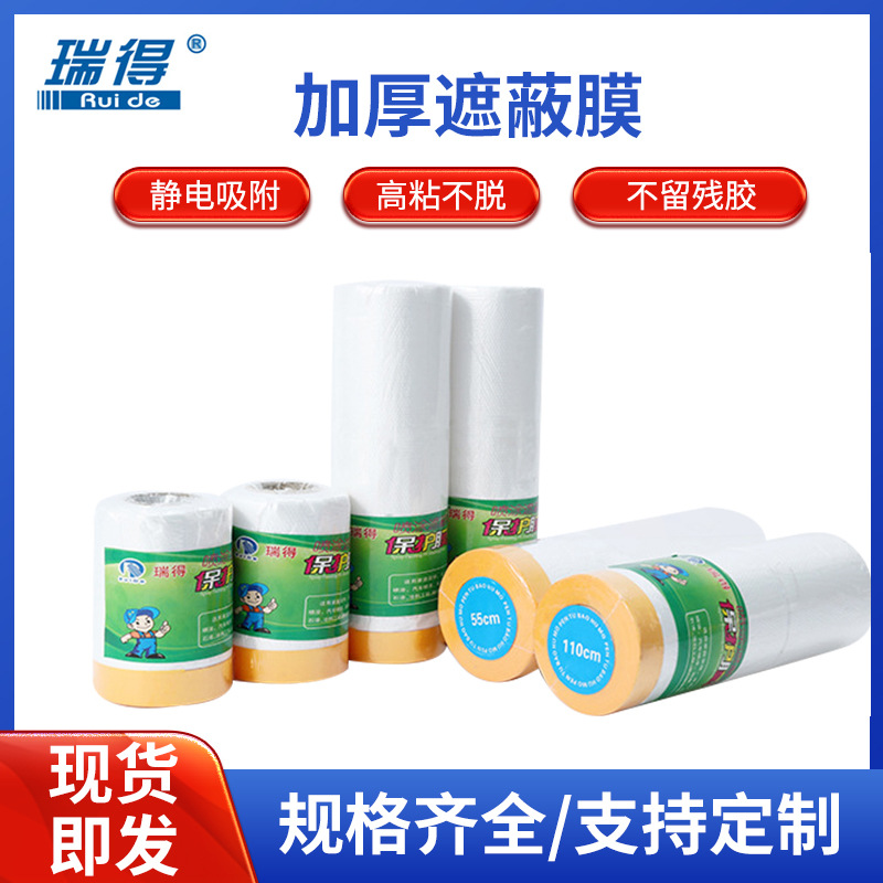 汽车喷漆遮蔽膜家具装修地面油漆喷涂遮蔽保护膜大卷PE工业保鲜膜