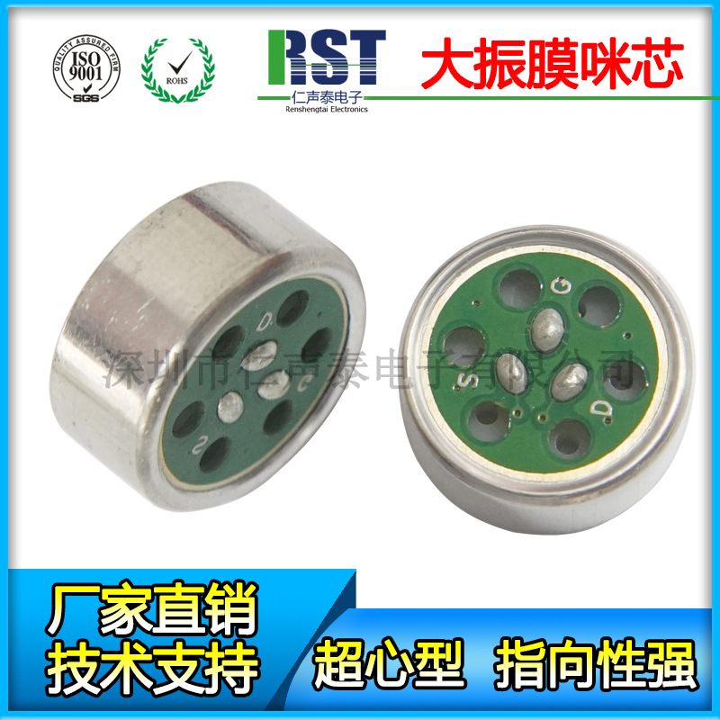 主播用 14mm 大振膜单指向降噪咪芯 会议 直播专用 指向抗噪咪头