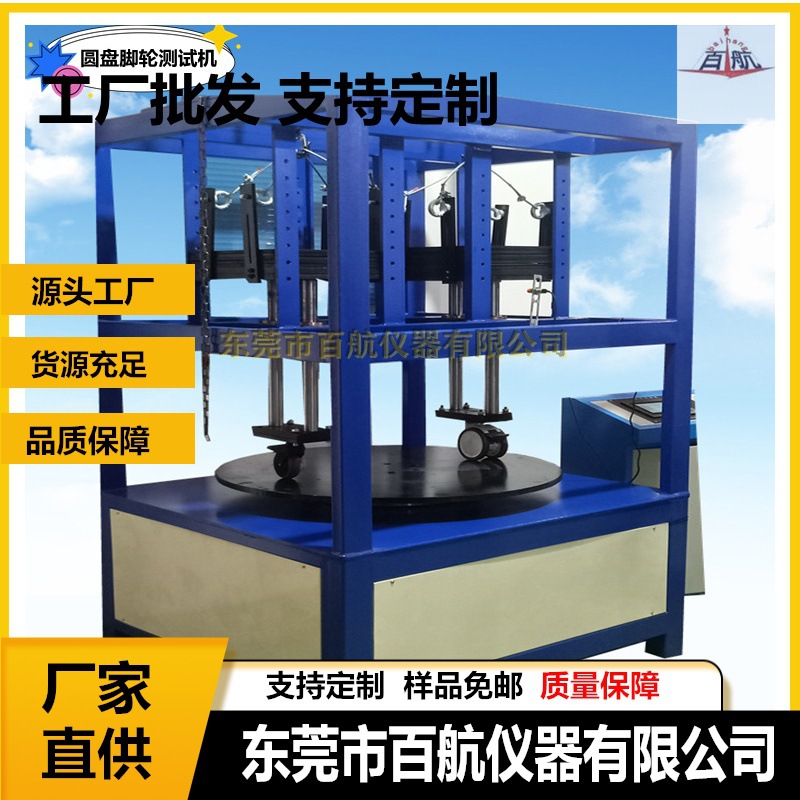 圆盘式脚轮试验机  pu轮子测试仪 大滚筒脚轮测试机其他试验机广