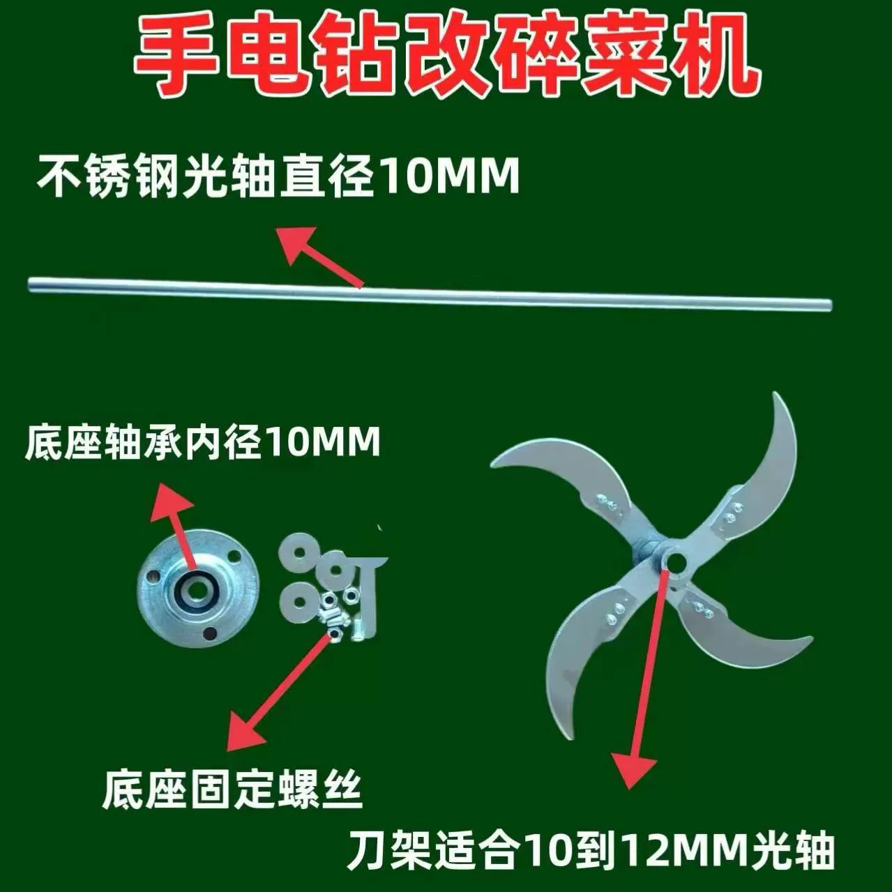 Электрическая дрель, модифицированная в измельчитель овощей, электрическая дрель, газонокосилка, специальный утолщенный держатель лезвия, базовый вал.