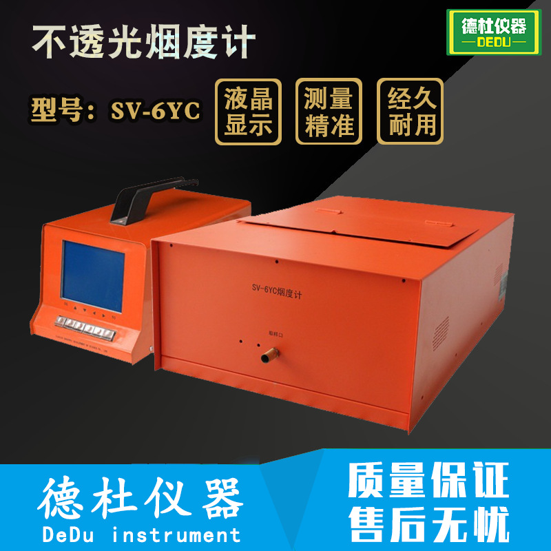 供应升级版SV-6YC型不透光烟度计 测量柴油车的排烟|ms