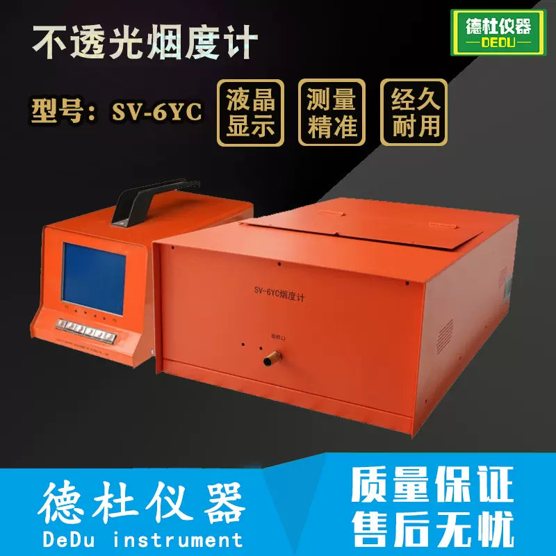 供应升级版SV-6YC型不透光烟度计 测量柴油车的排烟