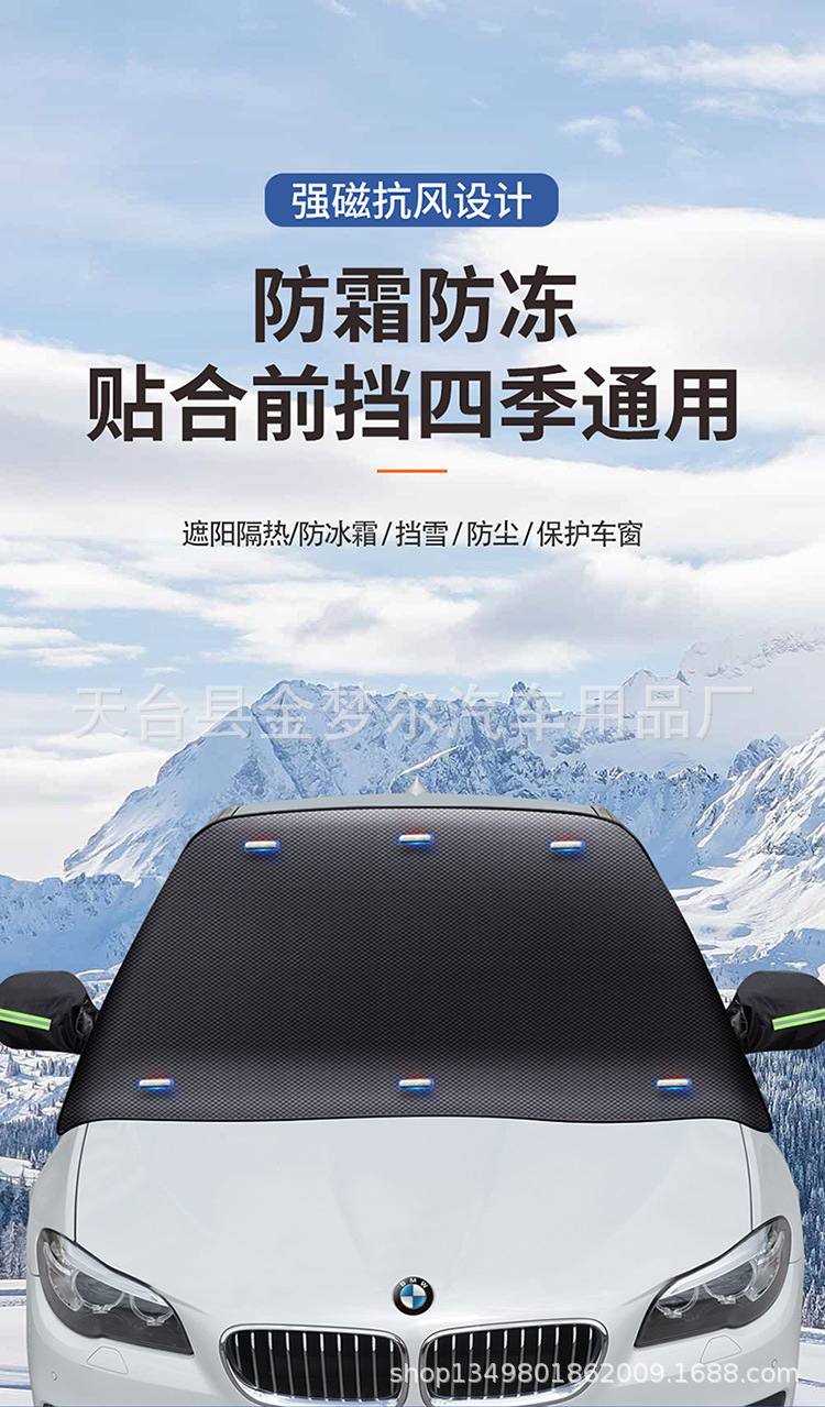 Car Snow Shield Three-Window Cover Snow Cover Winter Snow-Proof and Anti-Freeze Car Cover Oxford Cloth Snow Shield Cross-Border Hot Sale
