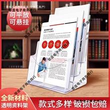 A4书刊架报刊架 三层资料宣传单架亚克力三折页盒子桌面彩页展架