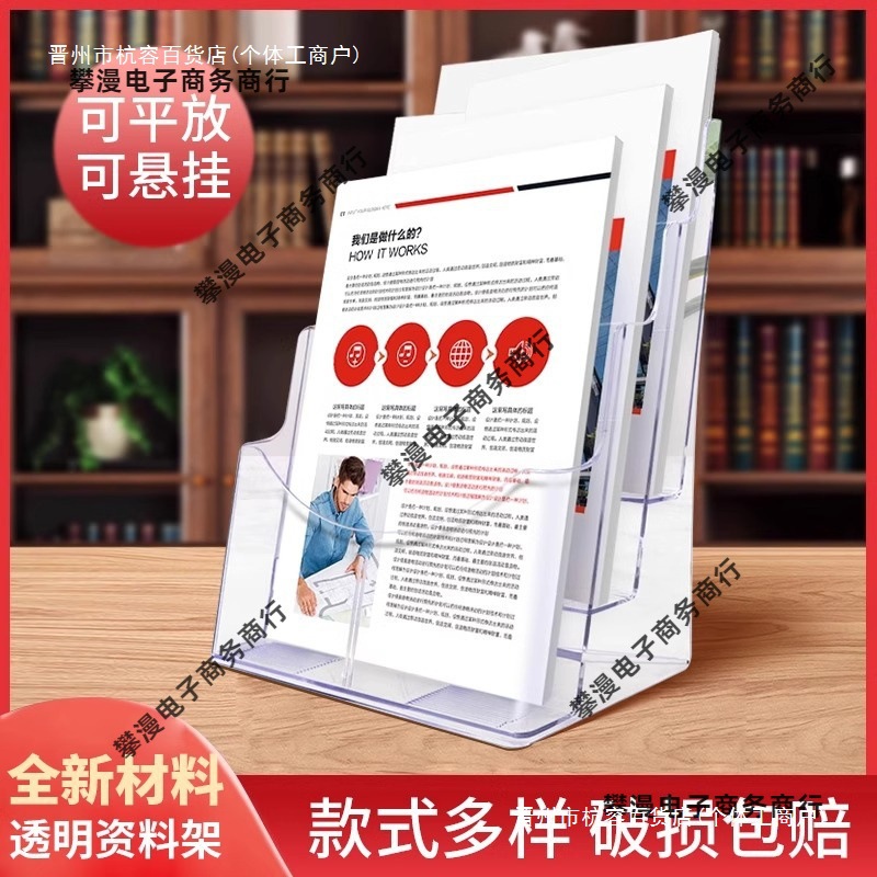 A4书刊架报刊架 三层资料宣传单架亚克力三折页盒子桌面彩页展架