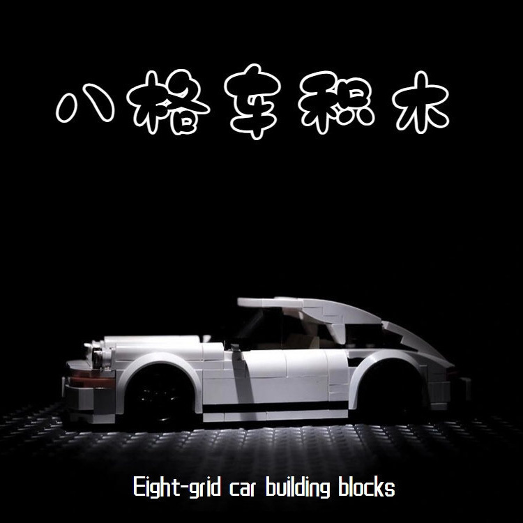 Moc Creative Home-made Eight-grid Car Various Models Boys Merging Car Model Ornaments DIY Building Blocks sports car Moc Creative Home-made Eight-grid Car Various Models Boys Merging Car Model Ornaments DIY Building Blocks sports car