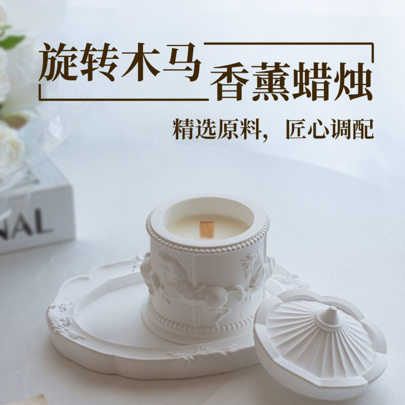 旋转木马香薰蜡烛家具香氛摆件氛围感高级闺蜜伴手礼卧室节日|undefined