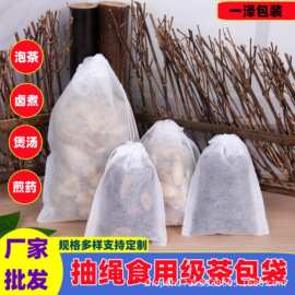 批发茶包袋100个装一次性抽绳煲汤袋煎药袋熬药隔渣袋泡茶煲汤袋
