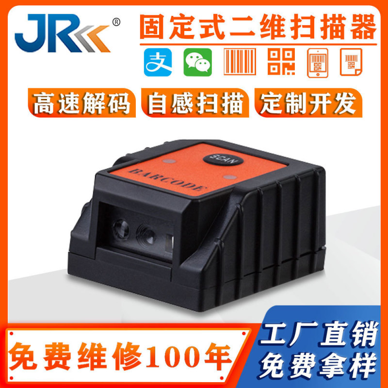Self-service terminal embedded scanning module code scanning pipeline code reading industrial fixed scanning head 6700B Self-service terminal embedded scanning module code scanning pipeline code reading industrial fixed scanning head 6700B